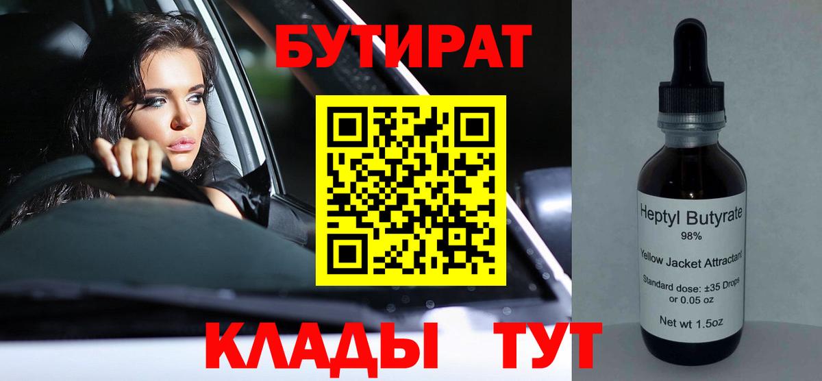 БУТИРАТ GHB Назарово