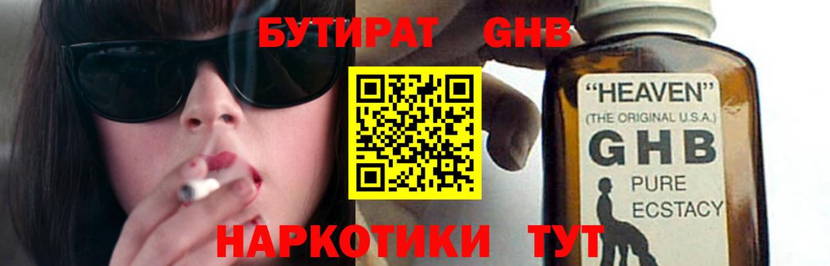 БУТИРАТ BDO 33%  Вход с VPN  Бутират  Назарово 