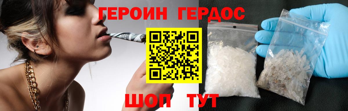 Героин хмурый Назарово